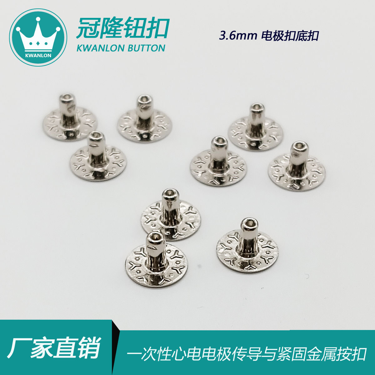 3.6mm醫(yī)用電極扣底釘 醫(yī)療理療電極片金屬鈕扣銅扣導電按扣扣子